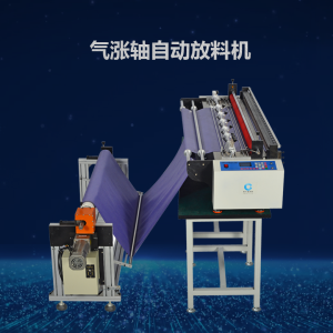 氣漲軸自動(dòng)放料機(jī)